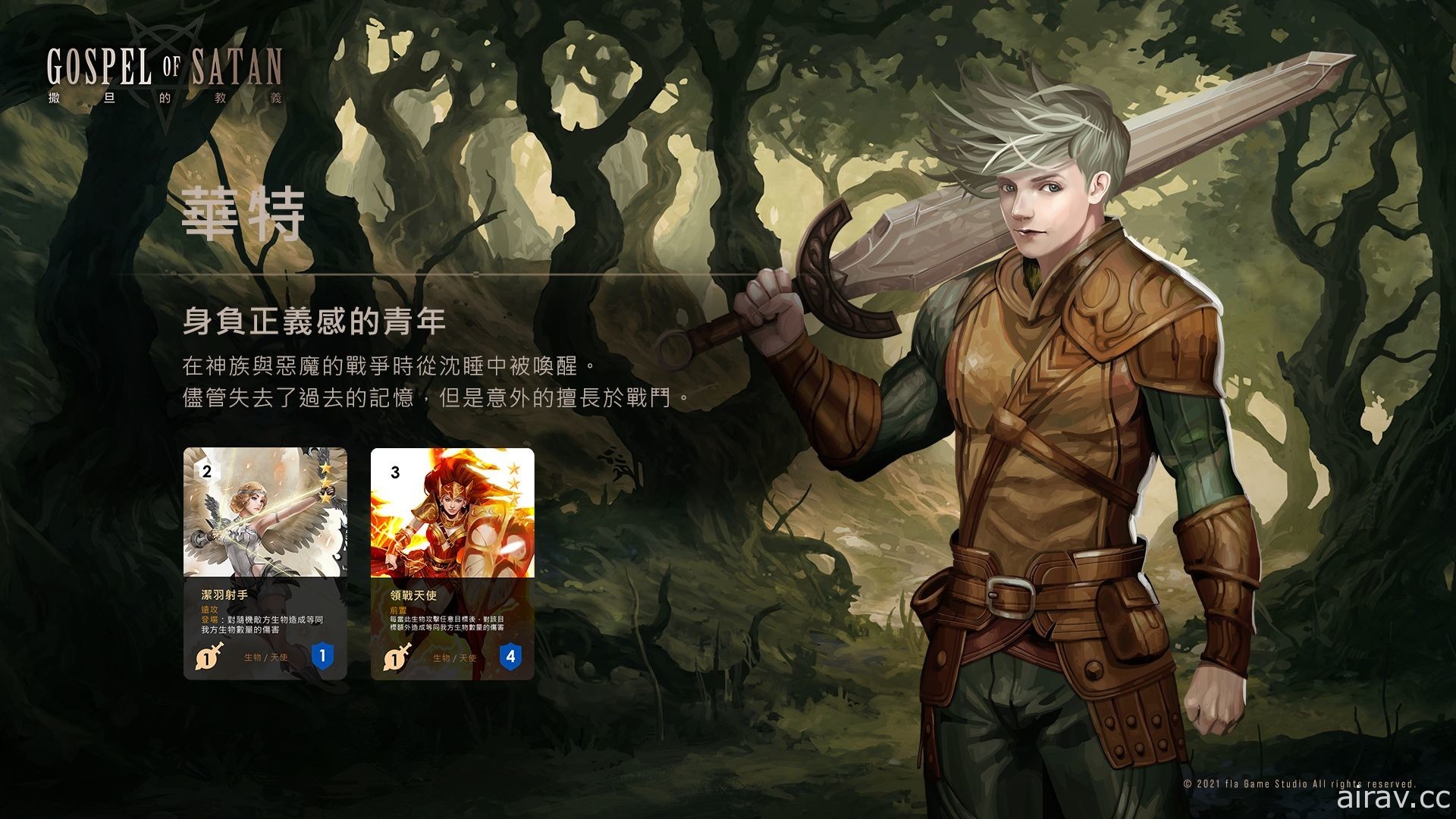 台灣團隊打造卡牌戰略遊戲 《撒旦的教義》1 月 25 日展開封測 釋出玩法、英雄介紹