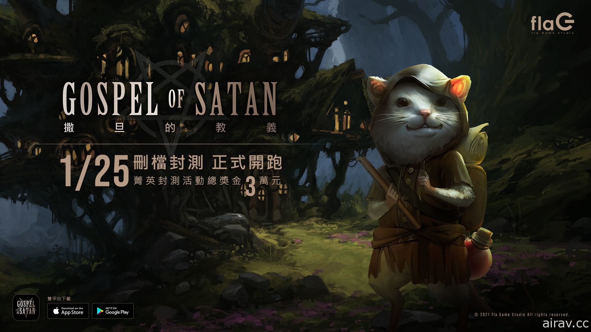 台灣團隊打造卡牌戰略遊戲 《撒旦的教義》1 月 25 日展開封測 釋出玩法、英雄介紹
