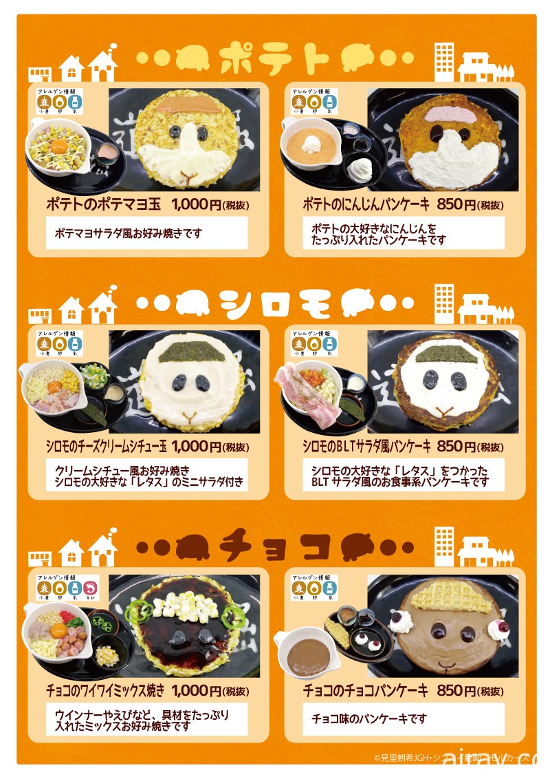 《天竺鼠车车》与日本什锦烧餐厅合作推出特色餐点
