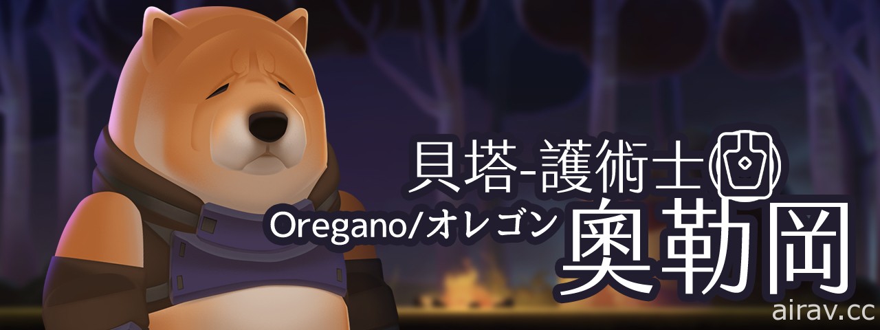 新款多人合作遊戲《老陳》搶先體驗正式開放 釋出犬王國團隊角色介紹
