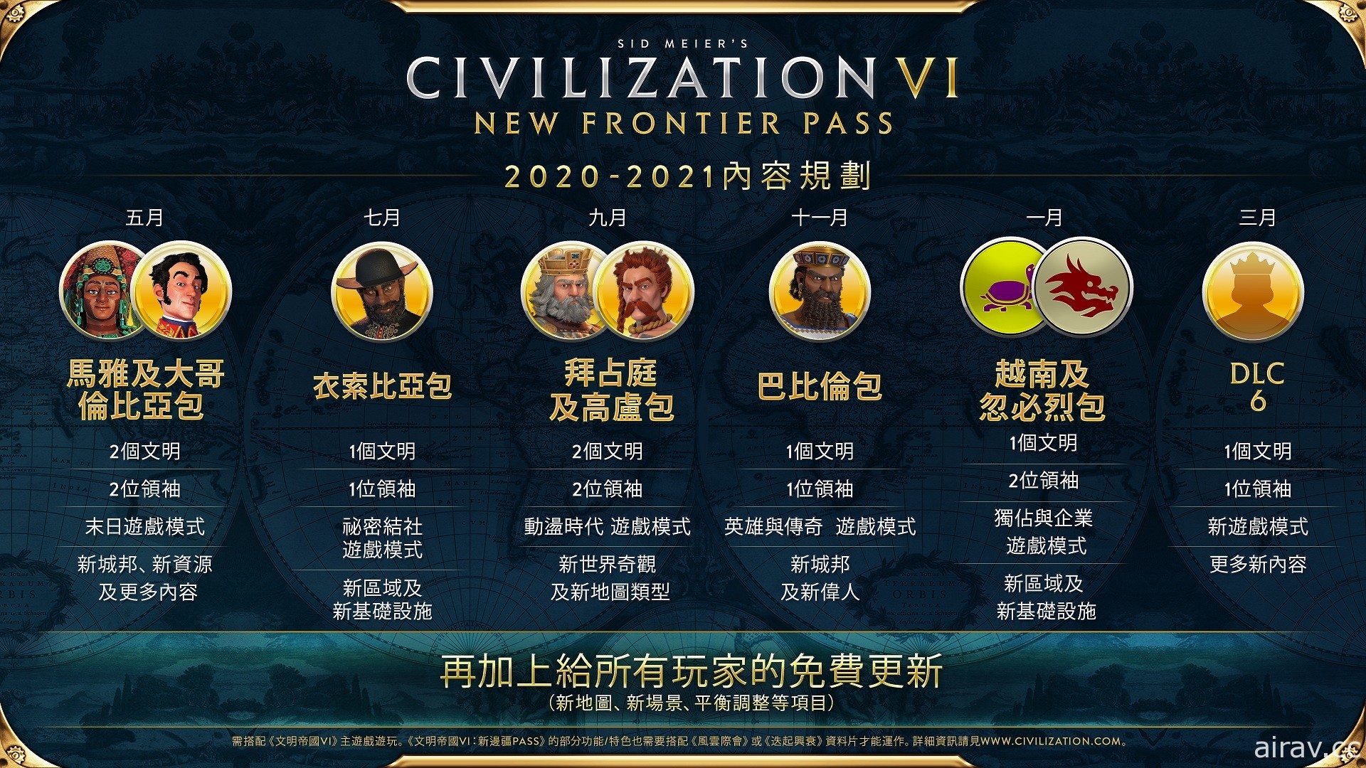 《文明帝国 6》边疆季票第五款 DLC“越南及忽必烈包”即将推出 新内容抢先看