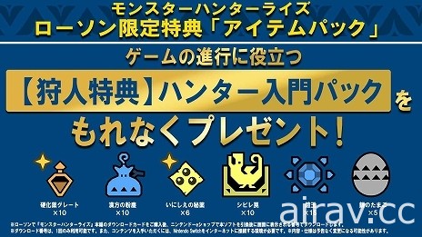 《魔物獵人 崛起》日本下載卡版即將上市 推出限定抽選贈品「黃金 amiibo」