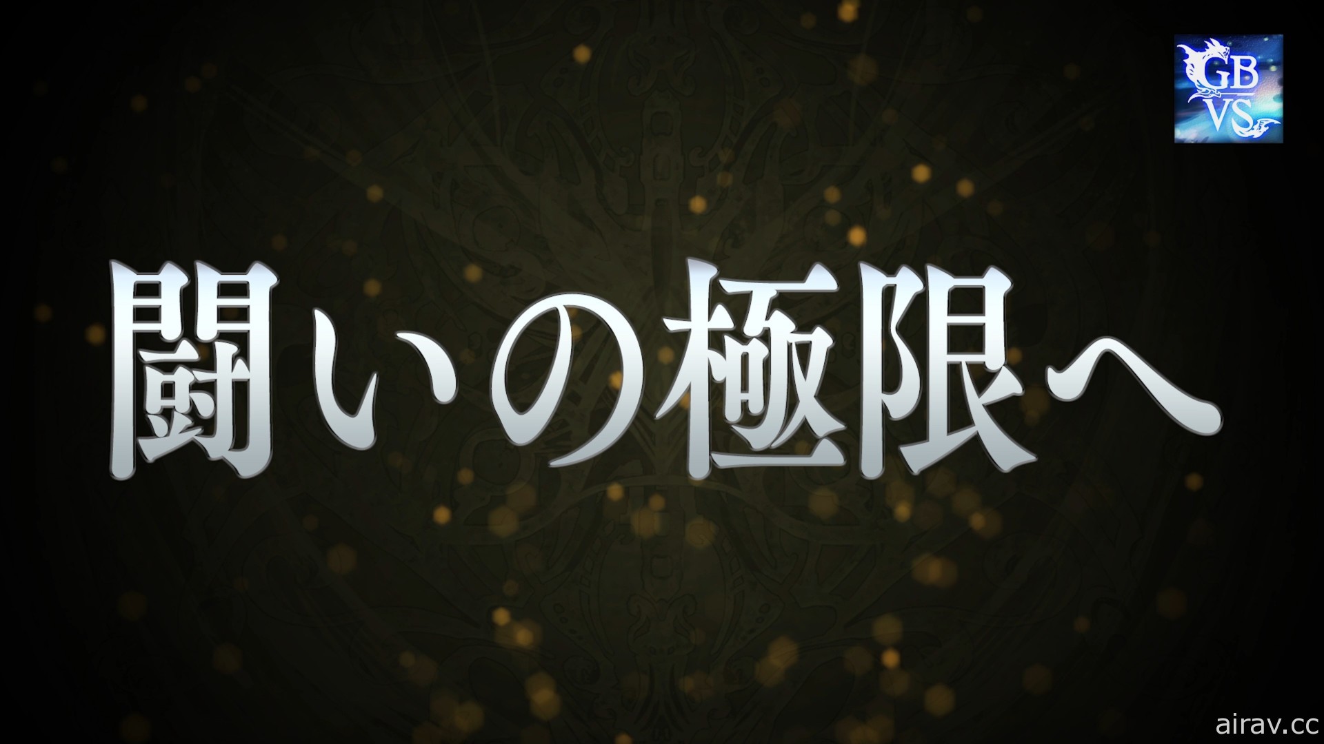 十天眾參戰！《碧藍幻想 Versus》DLC 角色「烏諾」PV 影片大公開