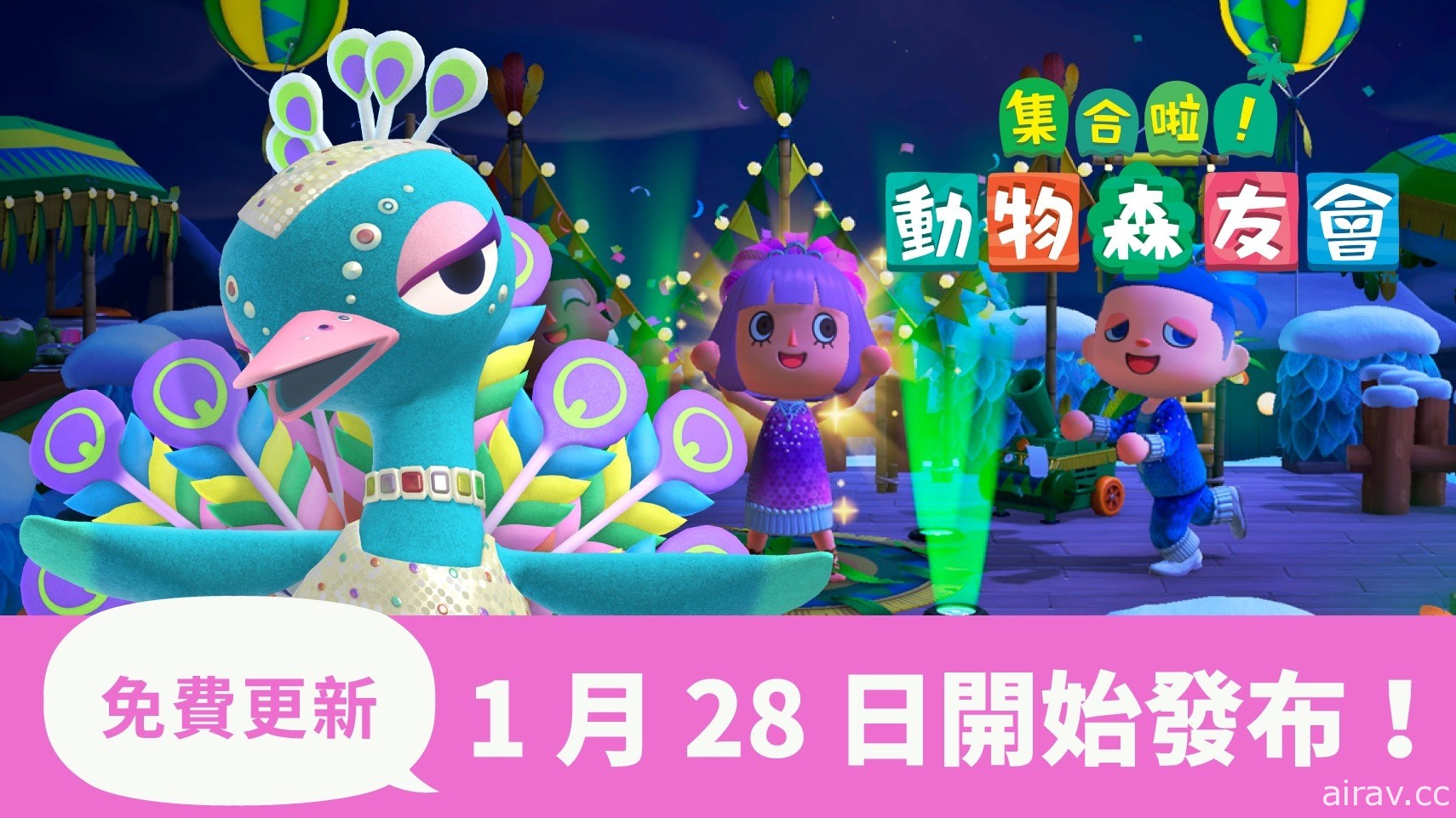 《集合啦！動物森友會》明日更新「狂歡節」內容 三麗鷗 amiibo 卡中文版即將發售