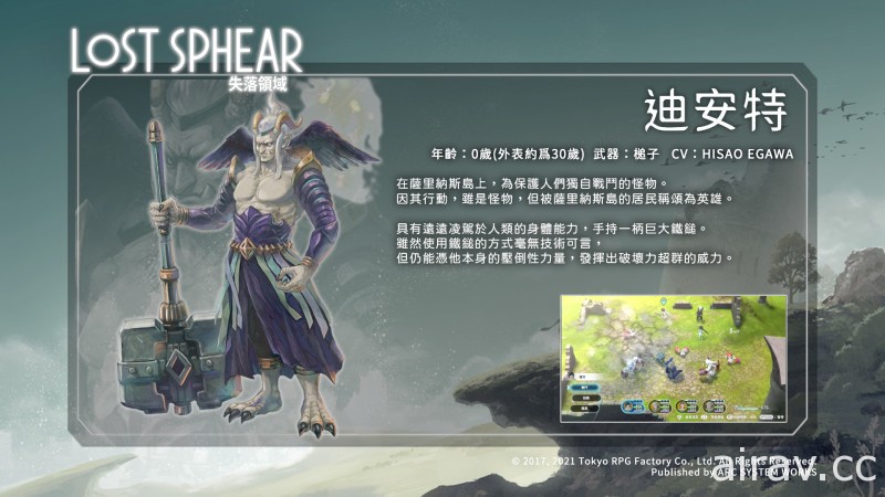 搭載 ATB 戰鬥系統的新傳統 RPG《失落領域》繁體中文版今日推出
