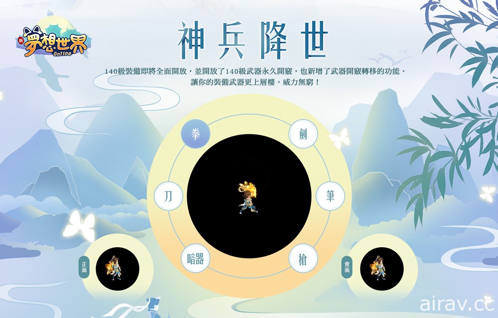 《夢想世界 Online》新版本「名動江湖」開放 140 級裝備等 新主題曲《夢想少年行》推出