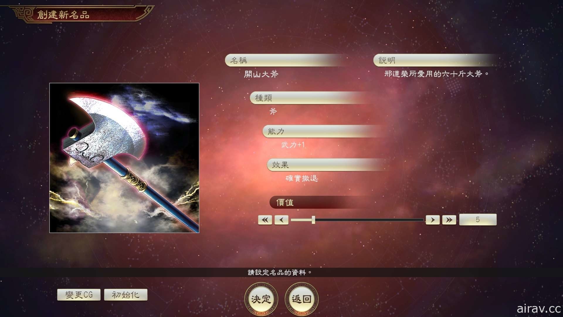 《三國志 14 with 威力加強版》推出假想劇本「華北霸者」與付費編輯功能第 4 彈