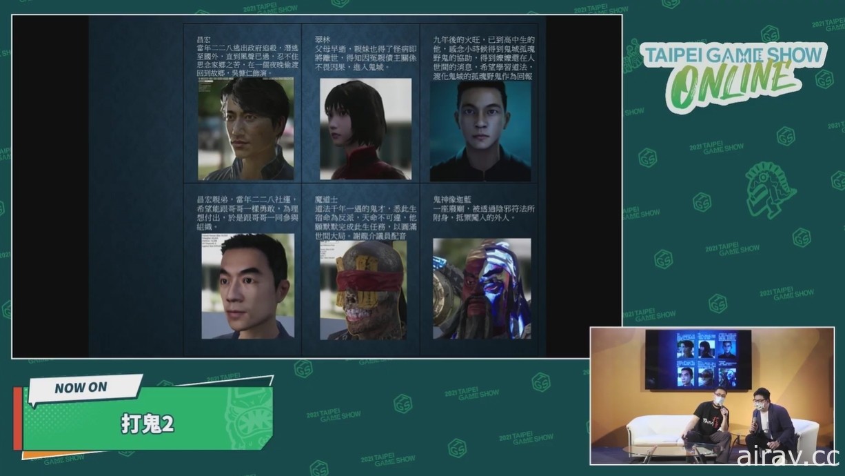 【TpGS 21】台湾原创游戏《打鬼》曝光第二章情报 台北电玩展开放试玩