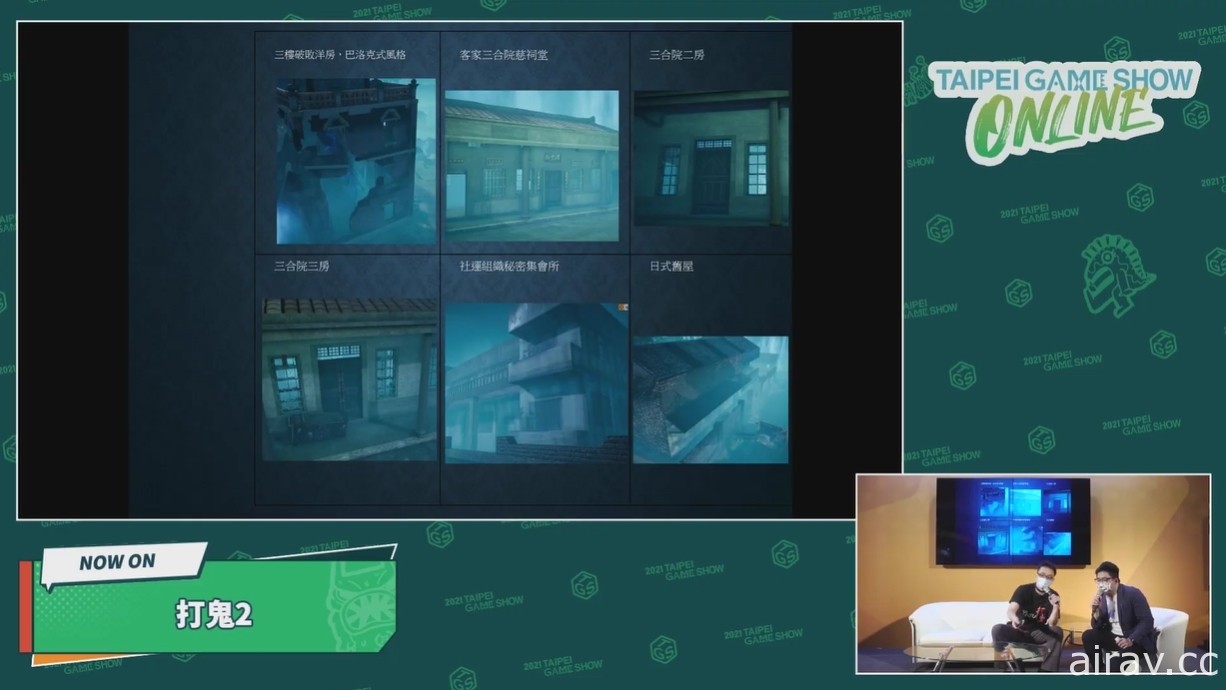 【TpGS 21】台灣原創遊戲《打鬼》曝光第二章情報 台北電玩展開放試玩