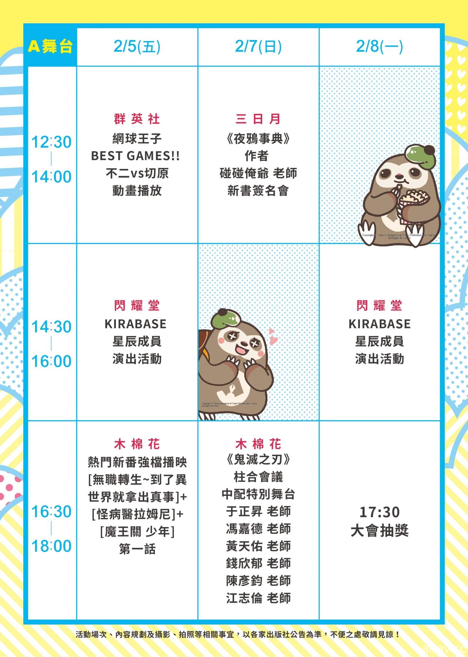 【TiCA21】東立、尖端、台灣角川宣布退出 第九屆台北國際動漫節仍如期舉辦