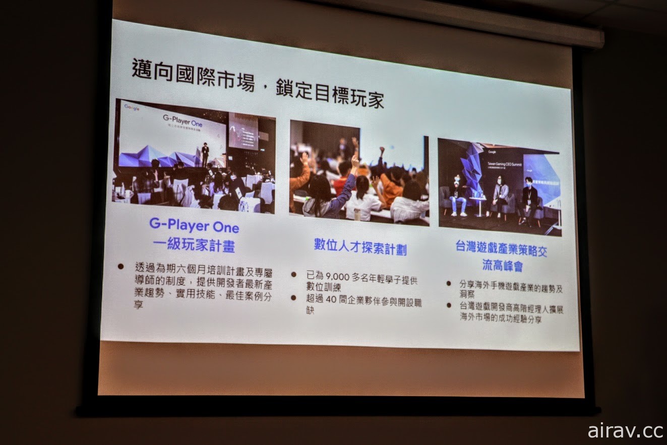 Google 今举办媒体聚会 分享如何推动台湾手机游戏产业及传奇网络转战手机平台之历程