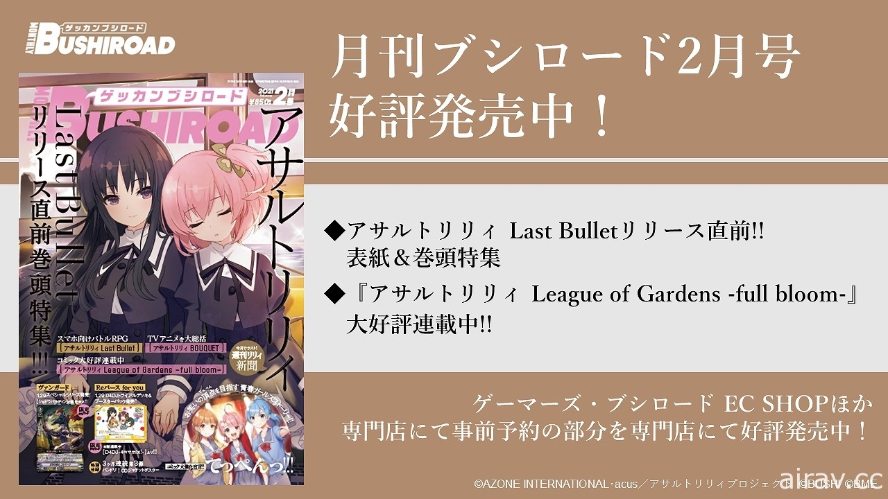 《Assault Lily Last Bullet》宣布上市日將推出劇情活動、11 連免費轉蛋等