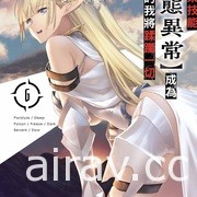 【書訊】東立 2 月漫畫、輕小說新書《BURN THE WITCH 龍與魔女》等作