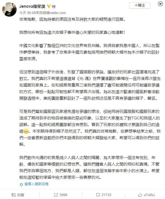 《Sky 光・遇》因國際版「明朝大帽」引發中國版玩家爭議 製作人陳星漢為此道歉