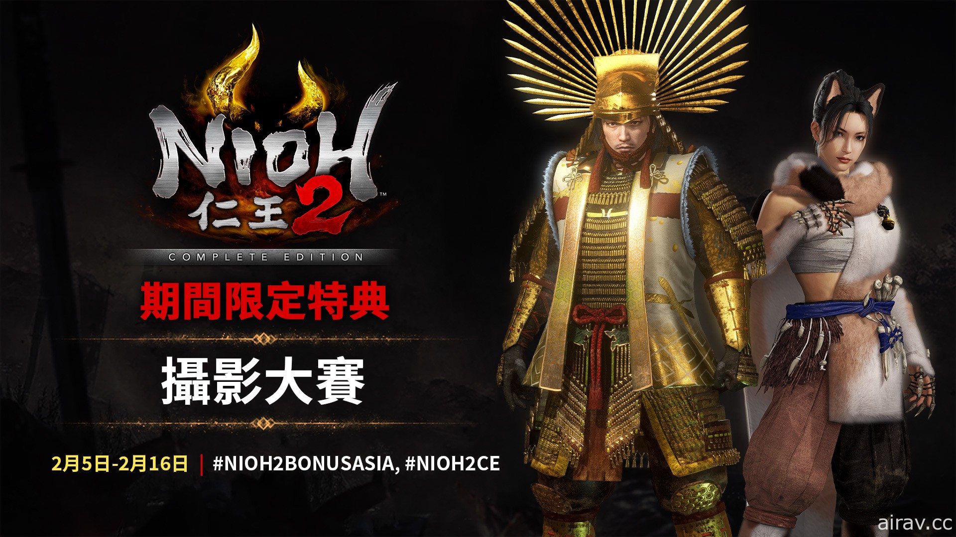 釋放內心黑暗！《仁王２完全版》PC 繁體中文版今日上市 公開新宣傳影片