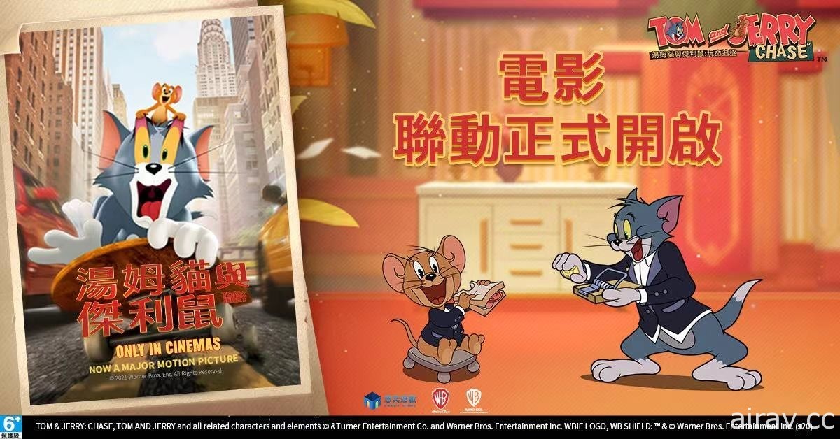 《湯姆貓與傑利鼠：玩命追逐》歡慶半週年 S3 賽季暨 Tom and Jerry 電影聯動展開