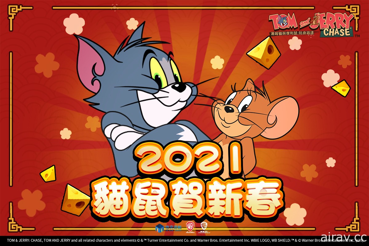 《湯姆貓與傑利鼠：玩命追逐》歡慶半週年 S3 賽季暨 Tom and Jerry 電影聯動展開