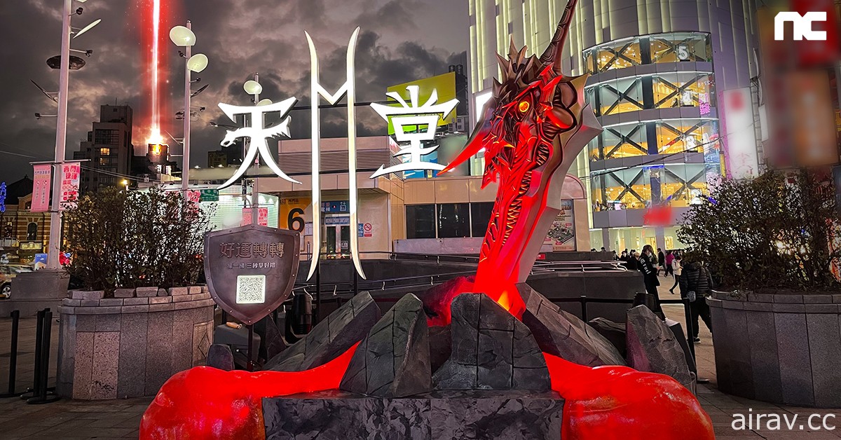《天堂 2M》大型魔劍降臨台北西門町 釋出武器與防具介紹