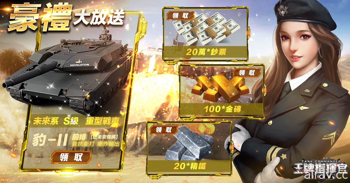 軍事策略卡牌遊戲《王牌指揮官》開啟搶先下載 登錄即送 S 級德系豹式戰車