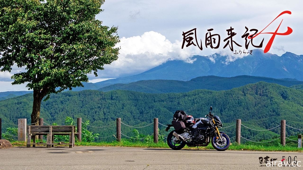 騎車漫遊自然環境！《風雨來記 4》介紹可從岐阜縣發現的各種魅力