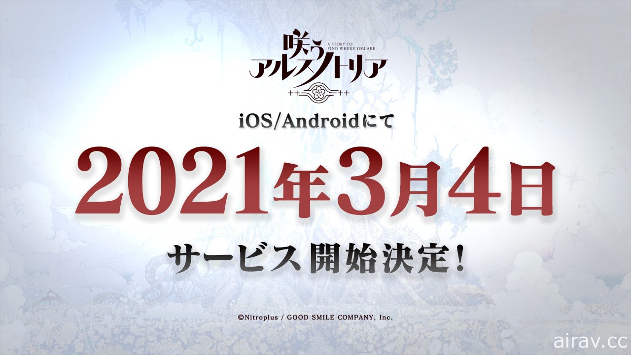 《盛開的阿斯諾特莉亞》進入最終調整階段 預告 3 月 4 日在日本推出