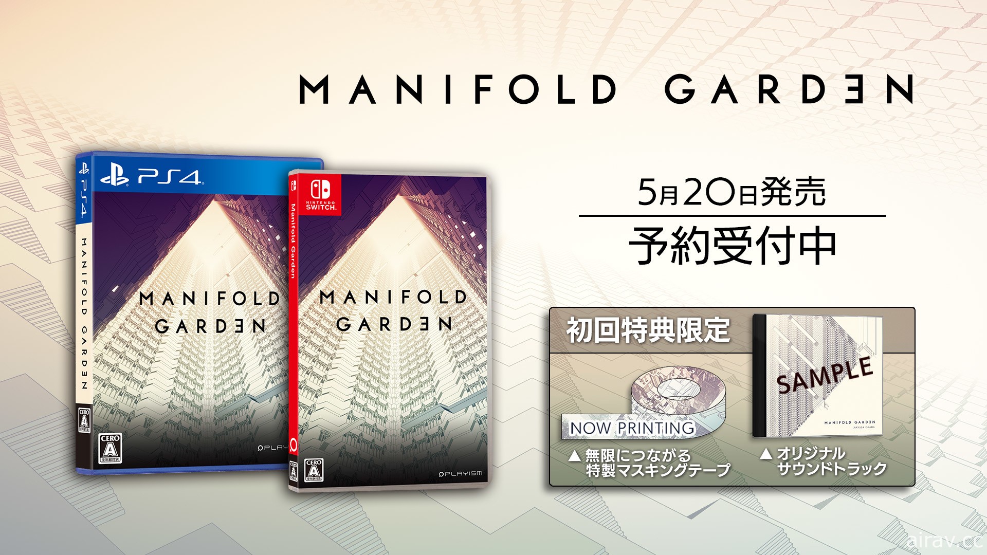 幾何建築物串連的無限空間《多重花園》PS4 / Switch版 5 月 20 日發售