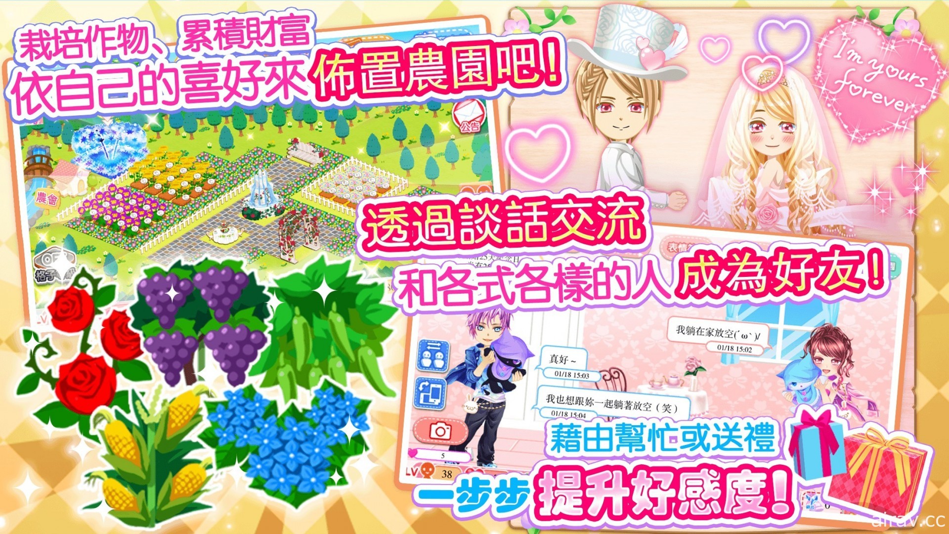 日本戀愛社交遊戲《農園婚友社》上市 結合農場養成、戀愛交友玩法