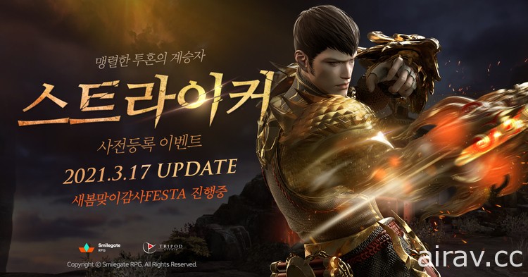 《失落的方舟》韩版公开新职业决斗家 Striker