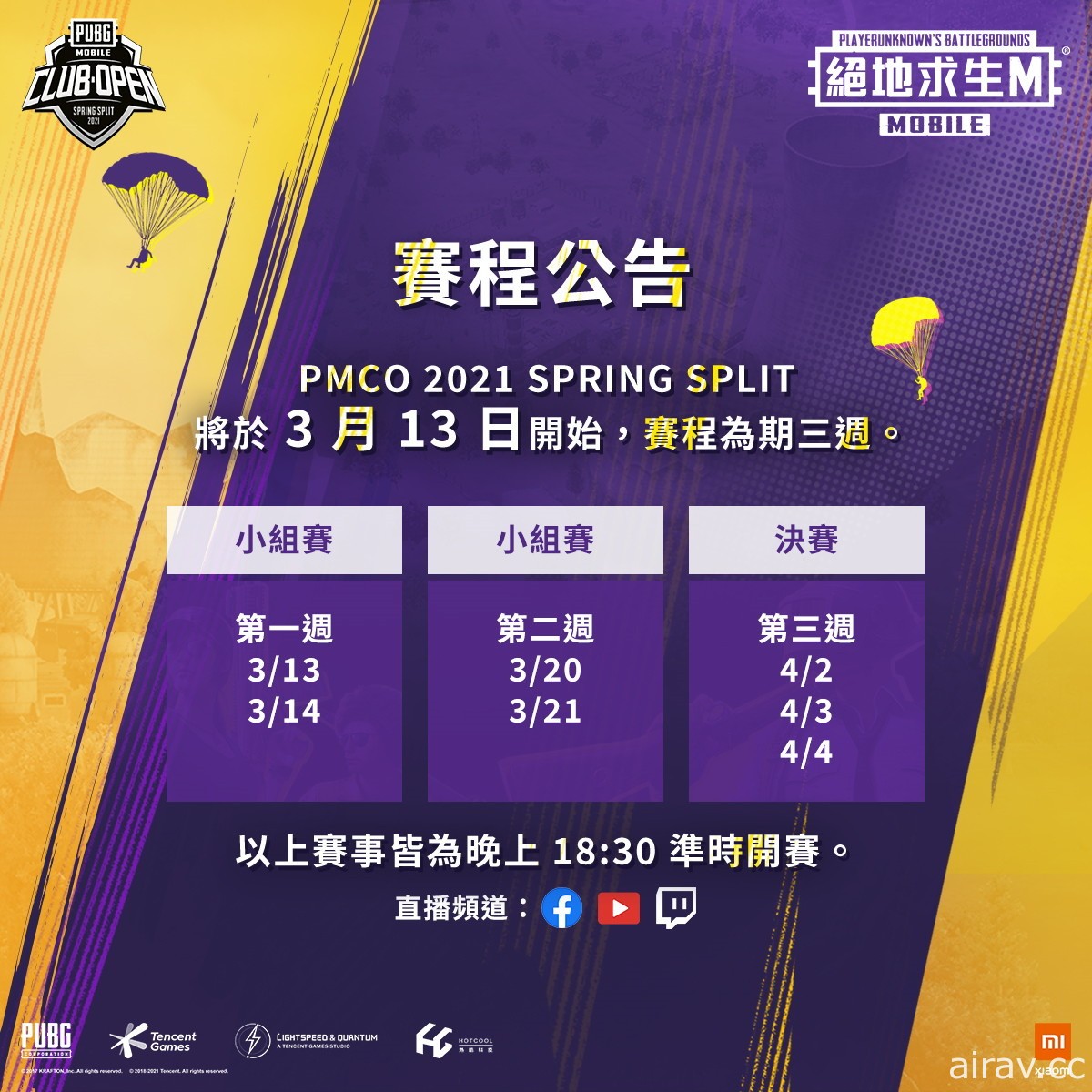 《絕地求生 M》 PMCO HMT 2021 春季盃 3 月 13 日開打