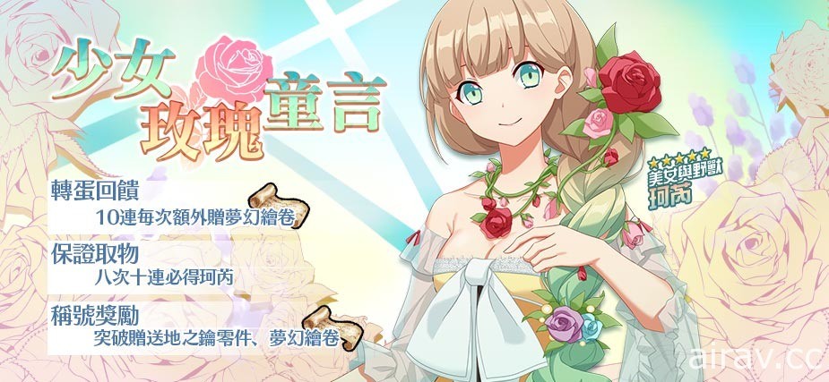 《境界之詩 Tactics》童話騷亂二重奏活動釋出 人氣角色「珂芮」新裝登場