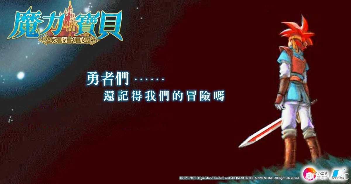 《魔力寶貝：永恆初心》今日起開放事前登錄