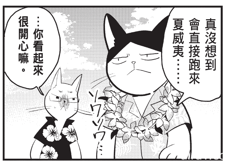 【試閱】《半澤喵樹》當王牌銀行員與他的夥伴們全部變成貓咪的超爆走漫畫