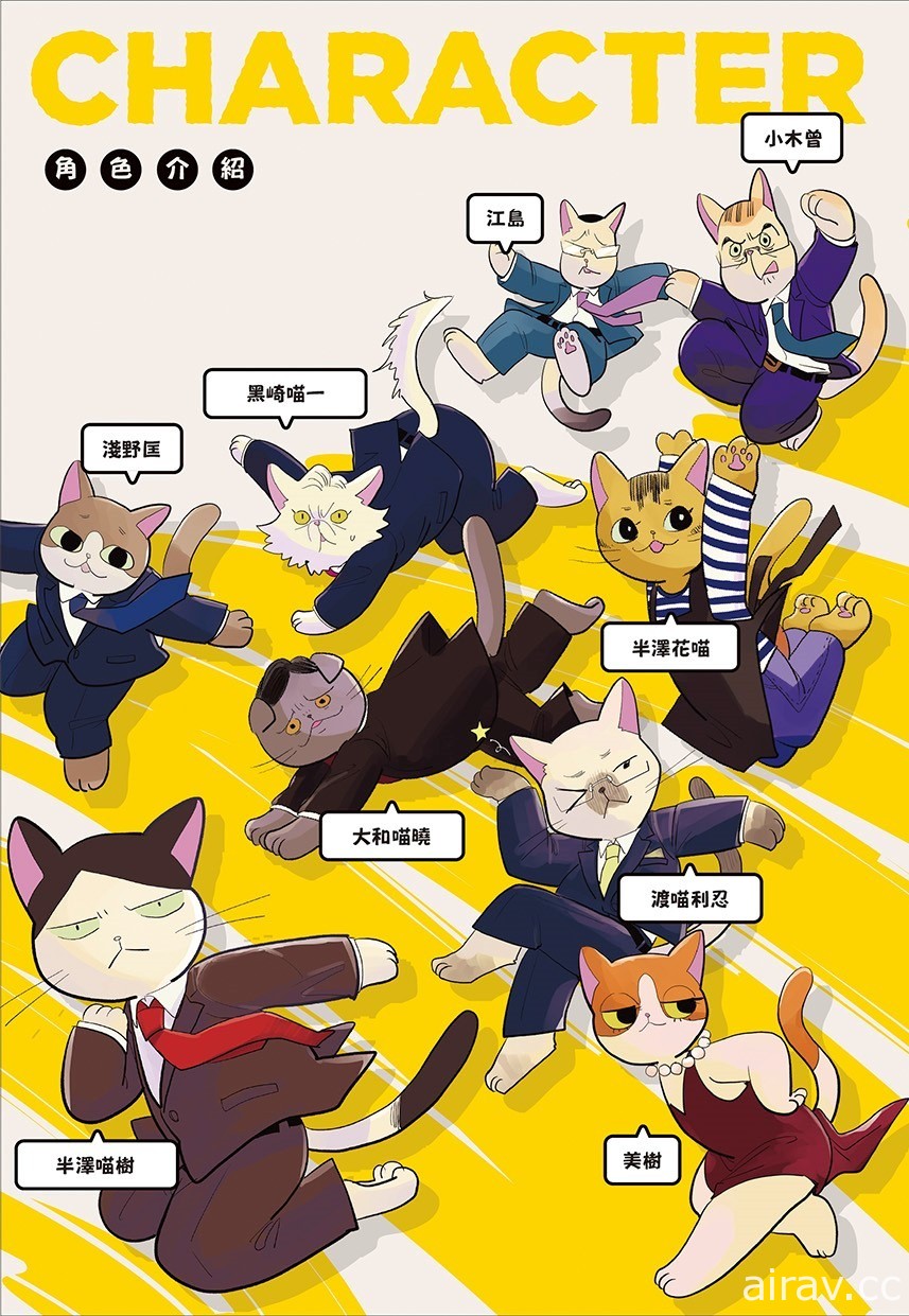 【試閱】《半澤喵樹》當王牌銀行員與他的夥伴們全部變成貓咪的超爆走漫畫