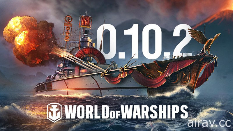 《戰艦世界》釋出 0.10.2 版本更新 開放新「大狩獵」臨時戰鬥類型
