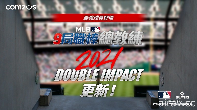 《MLB：9 局職棒總教練》大規模更新「Double Impact」事前預約開跑