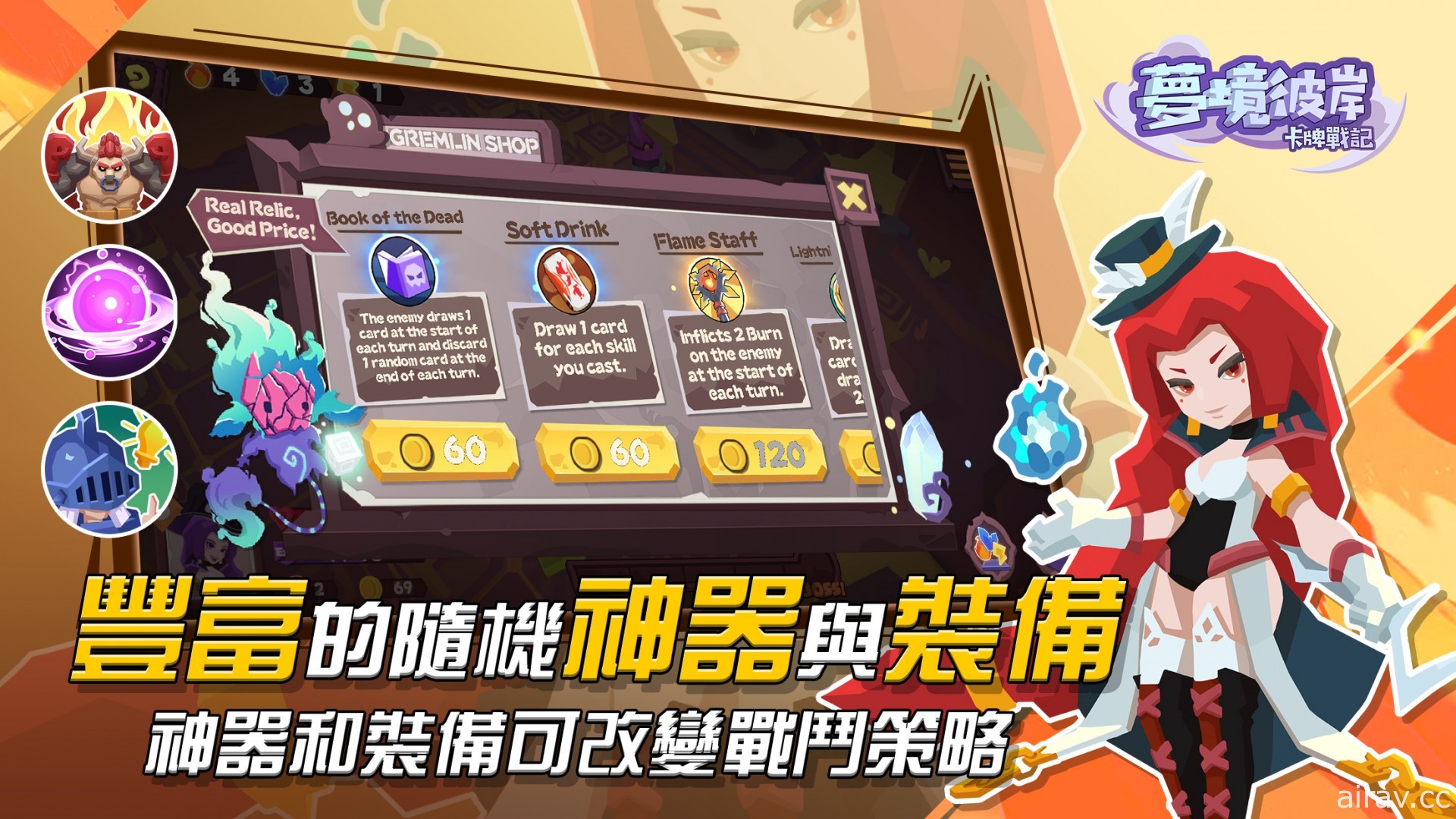 Roguelike 卡牌冒險遊戲《夢境彼岸：卡牌戰記》iOS 版上線 在夢境中挑戰敵人