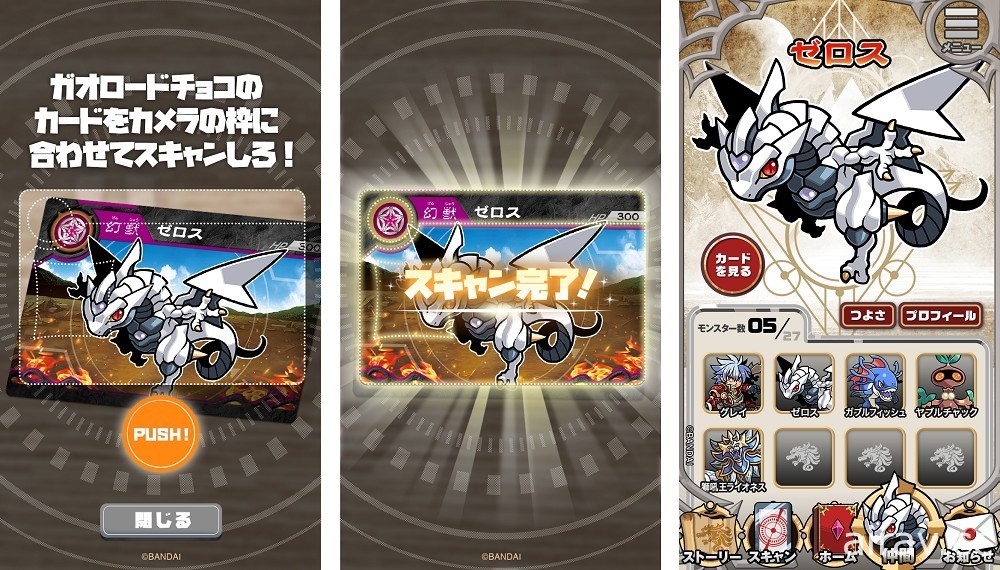 万代新食玩手机游戏《兽王之路 世界》于日本推出 扫描食玩卡片收集伙伴