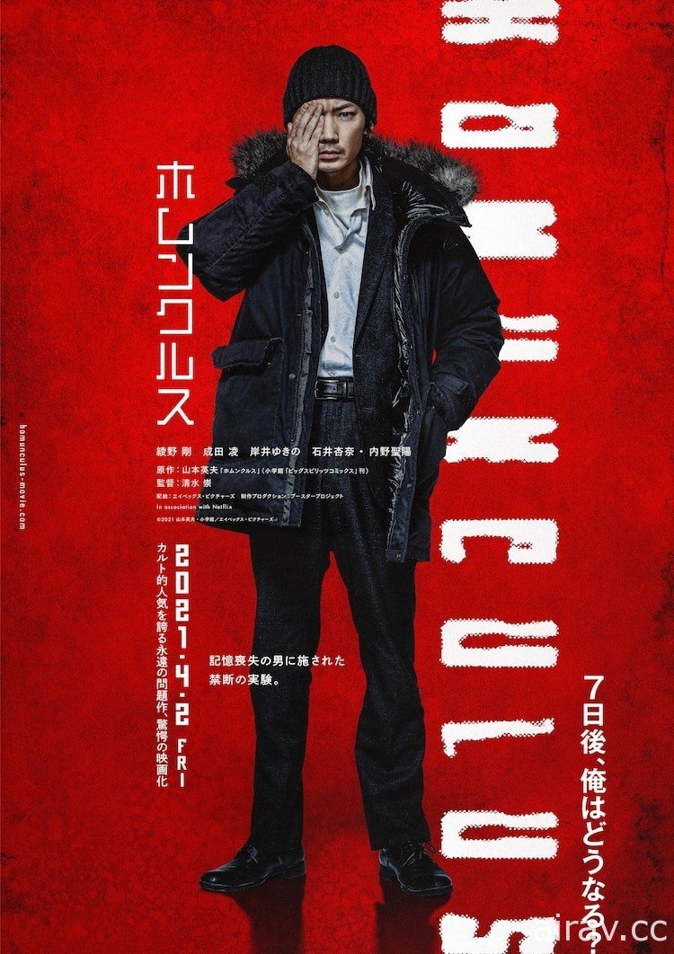 《異變者》真人版電影釋出片頭宣傳影片 4 月 2 日日本上映