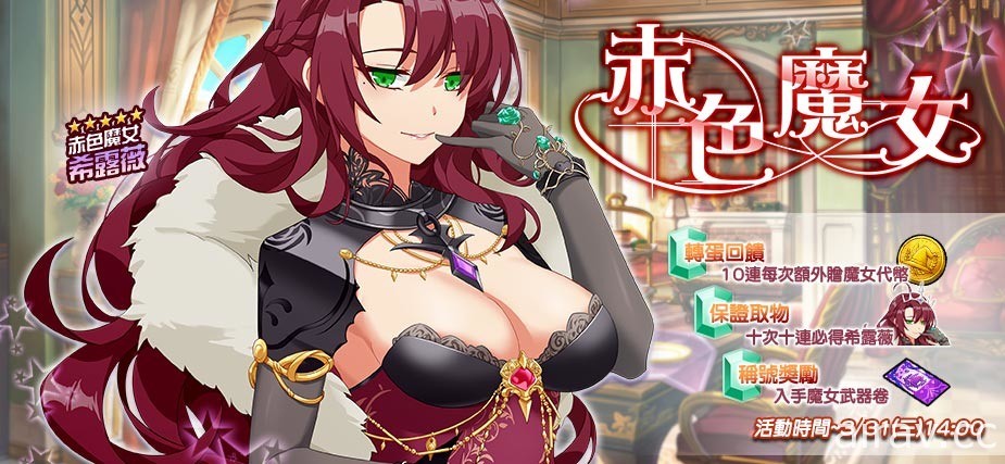 《境界之詩 Tactics》達成上市 2000 日里程碑 赤色魔女「希露薇」降世