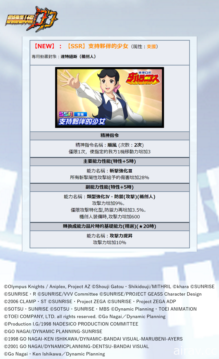 《超級機器人大戰 DD》推出交換駕駛員第 5 彈 《魔神英雄傳》《魔動王》等新作品參戰