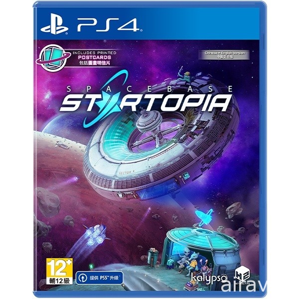 《星際樂土太空基地》PS4 / PS5 繁體中文版今日發售