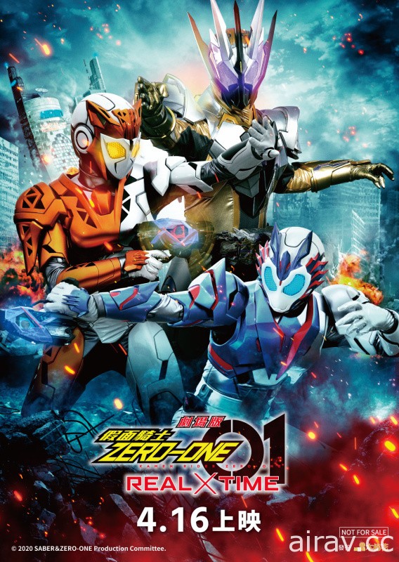 《假面騎士 ZERO-ONE》與《假面騎士聖刃》劇場版 公開上映特典