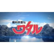 《超級機器人大戰 DD》推出交換駕駛員第 5 彈 《魔神英雄傳》《魔動王》等新作品參戰