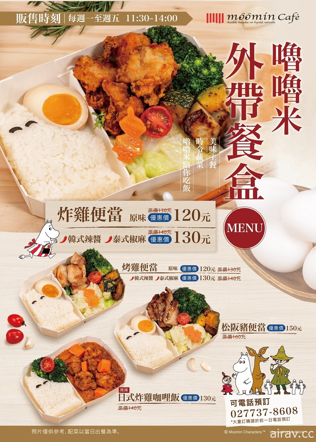 Moomin Café 噜噜米主题餐厅欢庆儿童节 4 月份优惠情报公开