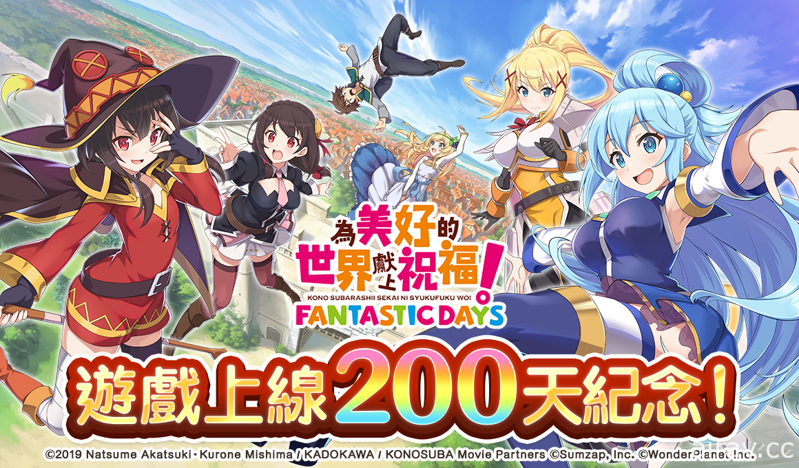 《为美好的世界献上祝福！FD》游戏上线 200 天纪念活动将于 4 月 7 日开跑