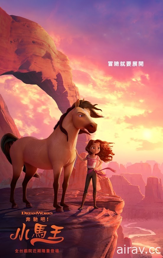 夢工廠動畫《奔馳吧！小馬王》中文版預告釋出 今年暑假在台上映