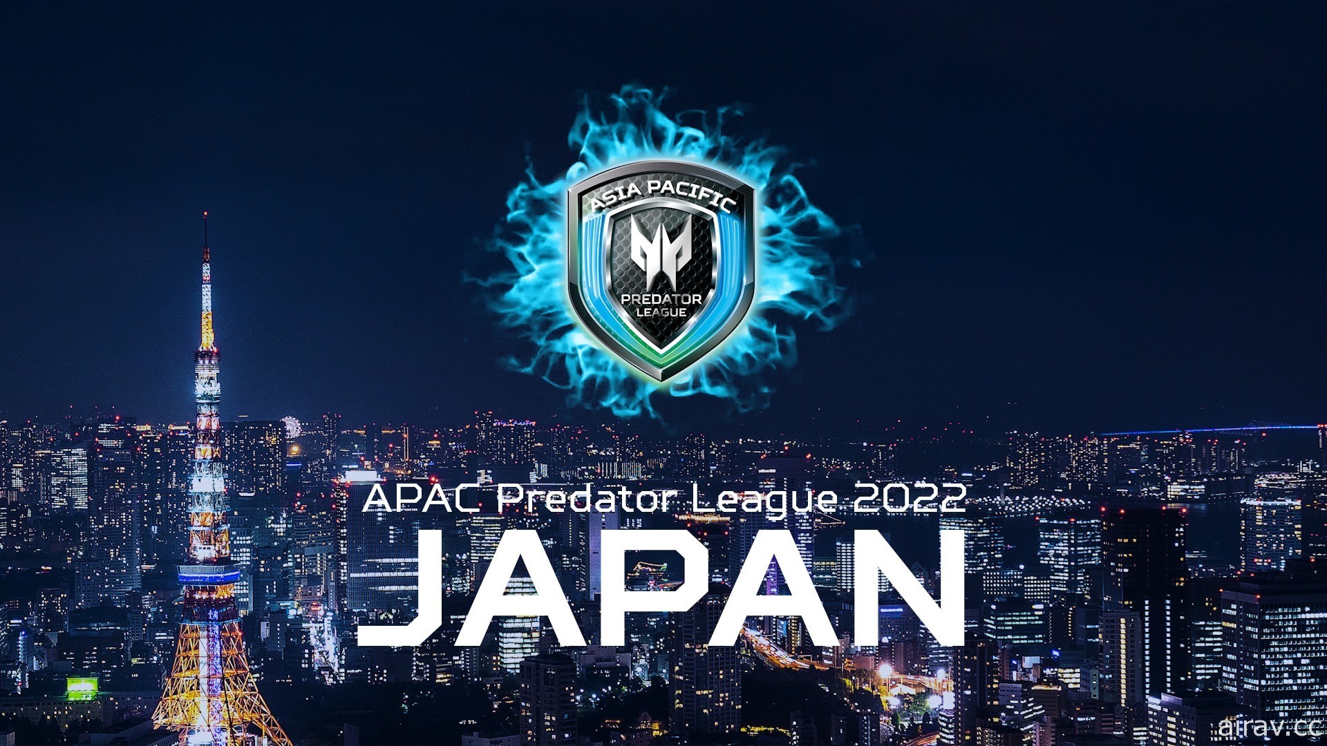 宏碁 2020/21 亞太區 Predator League 電競總決賽落幕 下屆移師日本