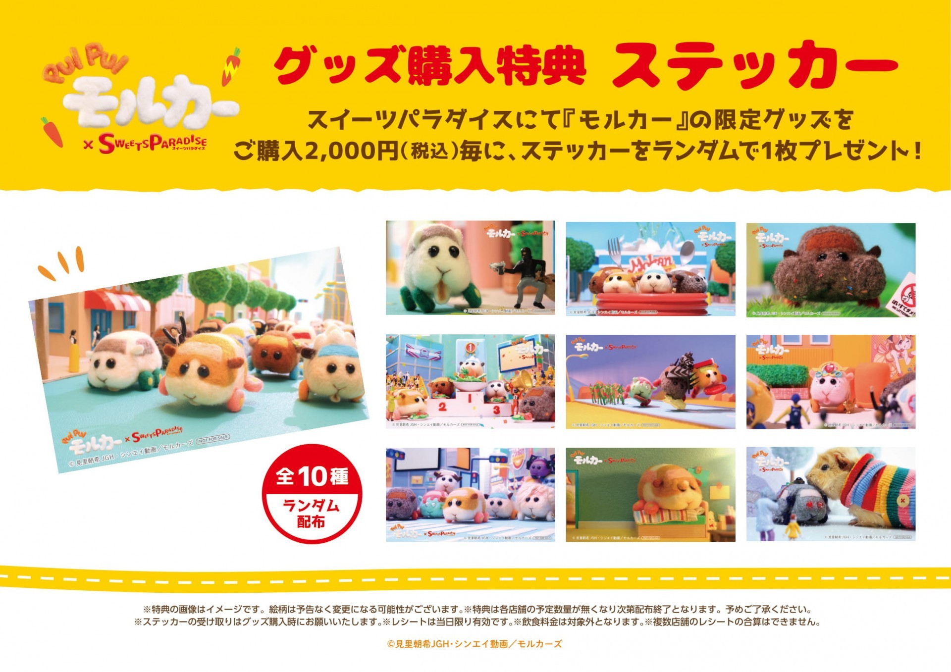 《天竺鼠车车》与日本甜点连锁店合作推出期间限定餐点与周边