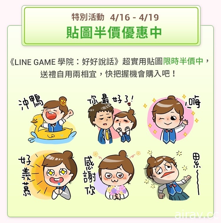 欢庆 LINE GAME 学院 2 周年 《LINE Bubble 2》《LINE 熊大上菜》举办庆祝活动
