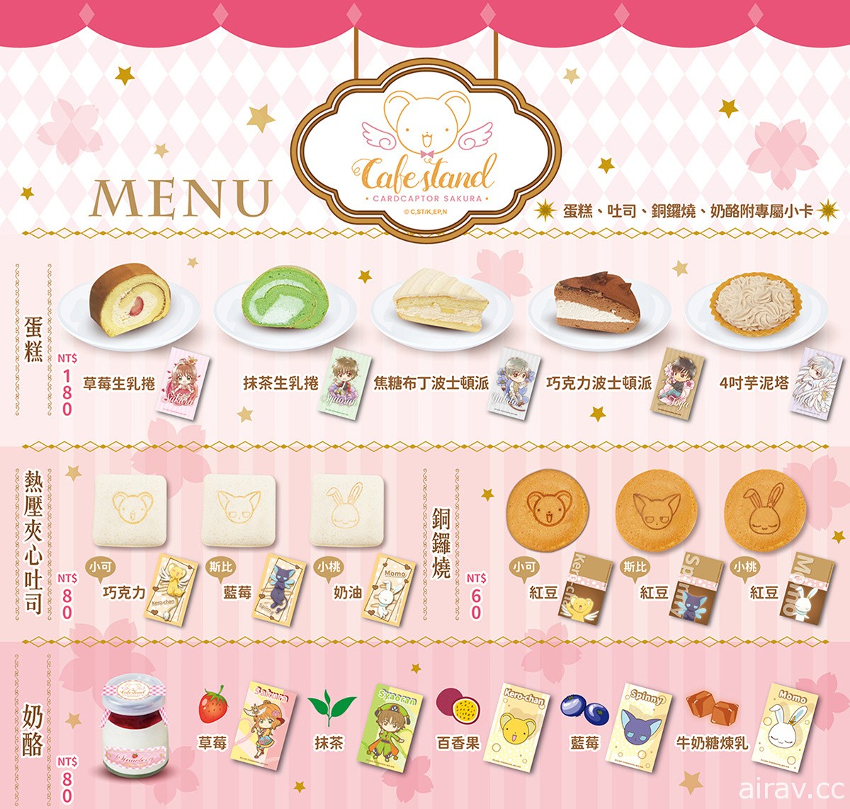 「庫洛魔法使透明牌篇 Café stand」4 月底將於新光三越南西店登場